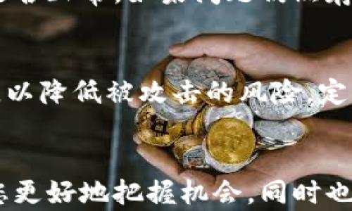 
小狐钱包如何添加SLP：全面指南与实用技巧

小狐钱包, SLP, 数字货币, 加密钱包/guanjianci

引言
随着区块链技术的不断发展，数字货币越来越受到大众的关注。在这其中，小狐钱包作为一款便捷的加密货币钱包，受到了许多用户的青睐。SLP（Simple Ledger Protocol）是一种在比特币现金区块链上创建简单代币的协议，因此，了解如何在小狐钱包中添加SLP代币显得尤为重要。本篇文章将全面介绍如何在小狐钱包中添加SLP代币，并分享一些实用技巧，方便用户更好地管理自己的数字资产。

小狐钱包概述
小狐钱包是一款专业的数字货币钱包，方便用户安全存储和管理各种加密货币，支持多种主流的区块链资产。小狐钱包不仅支持比特币和以太坊等主流币种，还逐渐支持多种代币和协议，增强了用户的使用体验。这个钱包的界面友好，操作简单，极大地降低了用户的使用门槛。

什么是SLP？
SLP，即Simple Ledger Protocol，它允许开发者在比特币现金（BCH）区块链上创建新的代币。SLP的设计目的是简化代币的创建和交易过程，使得任何人都可以在BCH链上发行自己的代币。SLP代币的使用场景非常广泛，可以是游戏内购、商品优惠券等多种用途。

步骤一：下载并安装小狐钱包
在进行SLP代币添加之前，首先需要下载并安装小狐钱包。用户可以在官网或各大应用商店中找到小狐钱包的下载安装包。安装完成后，创建一个新的钱包账户，确保记录好助记词，以防后续需要恢复钱包。

步骤二：创建或导入BCH钱包
小狐钱包主要以BCH为基础，因此在添加SLP代币之前，您需要首先创建或导入一个BCH钱包。如果您是新用户，请选择