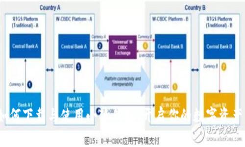 全面解析:如何下载与使用小狐钱包,开启你的数字资产管理新篇章