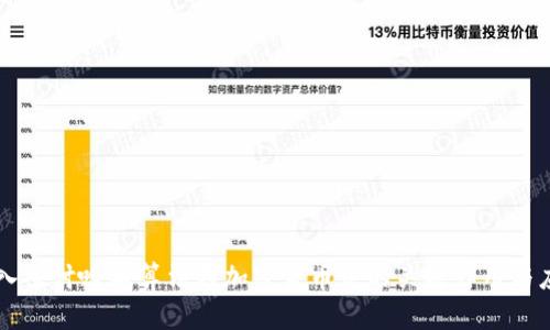 深入探讨哈希算法在加密货币中的关键作用与应用