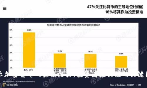揭示加密货币的未来潜力:投资者应关注的关键因素