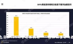 小狐钱包添加TON的全方位指南——轻松配置你的