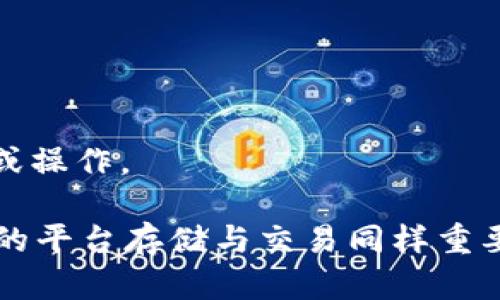注意：在进行任何涉及加密货币的操作时，请确保您了解相关的风险，并确保所有信息与最佳实践相符。以下内容仅供参考，实际操作时，请以您自己钱包及交易所的说明为准。

tp钱包中USDT转出的详细步骤与注意事项

关键词：USDT, tp钱包, 转出, 加密货币

```
tp钱包中USDT转出的详细步骤与注意事项

在当今的数字货币世界中，USDT（Tether）作为一种稳定币，因避开市场波动性而被广泛使用。许多人选择将其存储在tp钱包中，那么如何将USDT从tp钱包转出呢？在本文中，我们将详细介绍tp钱包中USDT转出的步骤与注意事项，帮助用户安全顺利地进行转账。

一、认识tp钱包与USDT的基本知识
tp钱包是一种支持多种加密数字货币存储和管理的钱包，其用户界面友好且操作简单，适合广大加密货币用户使用。USDT作为一种与美元挂钩的稳定币，广泛用于数字资产交易和日常支付。在tp钱包中，用户不仅可以存储和管理USDT，还可以随时进行转账操作，这使得USDT的使用变得更加灵活和便捷。

二、tp钱包USDT转出的步骤
下面是tp钱包中USDT转出的详细步骤：
ol
    li下载并安装tp钱包：如果您还没有安装tp钱包，请访问官网，下载并安装适合您设备的tp钱包应用。/li
    li导入或创建钱包：根据提示导入已有钱包或创建新钱包，确保妥善保存助记词和私钥。/li
    li进入数字资产管理界面：打开tp钱包应用，选择
