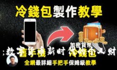 小狐钱包币：数字货币新时代的个人财富管理工