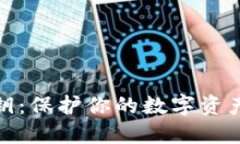 小狐钱包私钥:保护你的数字资产从这里开始