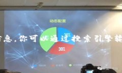 小狐钱包软件官方地址通常可以在其官方网站上