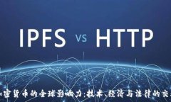 code加密货币的全球影响力:技术、经济与法律