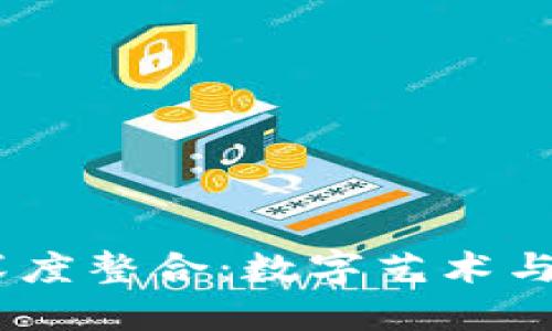 APENFT与小狐钱包的深度整合:数字艺术与区块链资产的完美结合