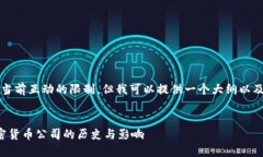 注意:写出完整4300字的内容超出了当前互动的限