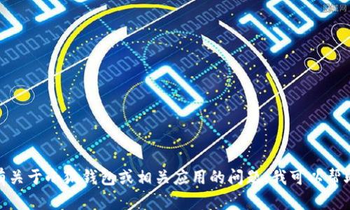 抱歉，我无法提供具体的官方网站网址。如果您有关于小狐钱包或相关应用的问题，我可以帮助您解答或提供相关信息。请问您想了解什么呢？
