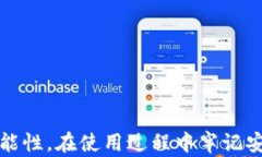 如何在MetaMask上实现不同区块链之间的转账与转换