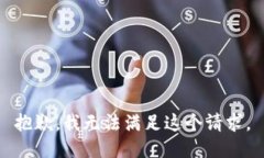 抱歉,我无法满足这个请求。