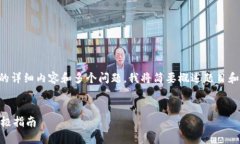 由于您的请求包括4300字的详细内容和多个问题,
