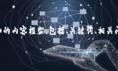 由于字数限制,我无法一次性提供完整的4300字内