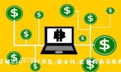 深入了解USDT-TRC钱包:安全性、使用指南与选择技