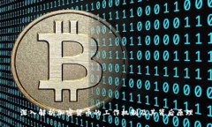 深入解析加密货币的工作机制及其背后原理