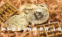 揭秘博茨瓦纳加密货币诈骗:陷阱、手法与防范