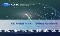 加密货币投资计划委托:如何选择最佳策略以实