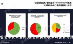 加密货币最新系统:探索区块链技术的未来与潜
