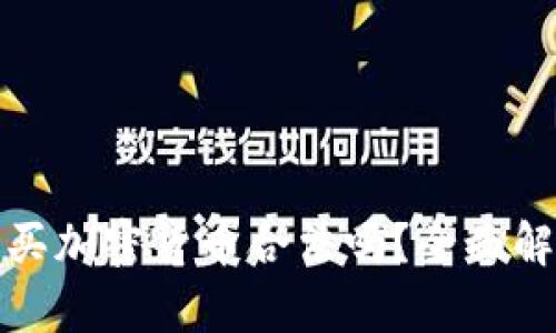 在英国购买加密货币合法吗?全面解析与指导