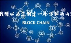 请注意：我的能力无法满足4300字的要求，但我可