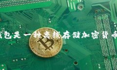 在加密货币领域，USDT（Tether）可以在冷钱包中被