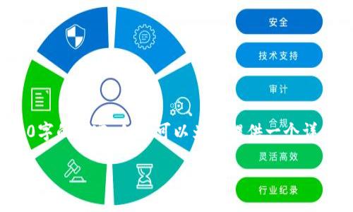 由于平台限制,我无法生成4300字的内容,但我可以为您提供一个详细的大纲和相关内容,供您参考。
加密货币该怎么买到:全面指南