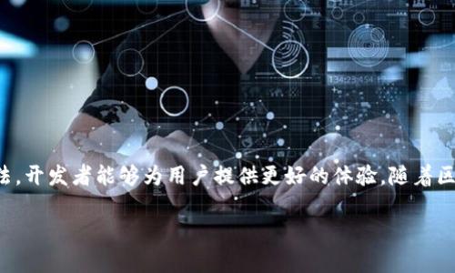 如何高效地调用MetaMask和集成Web3应用：完整指南  
MetaMask, Web3, 区块链, 加密货币/guanjianci

简介：什么是MetaMask？
MetaMask是一个常用的浏览器扩展钱包，支持以太坊及与其兼容的区块链网络。它允许用户管理他们的数字资产，发送和接收加密货币，并与去中心化应用（DApps）进行交互。由于方便与广泛的支持，MetaMask成为了区块链开发和用户体验中的重要工具。本文将详细介绍如何调用MetaMask，并实现与Web3应用的集成。

一、MetaMask的基本功能
MetaMask的功能不仅限于作为一个加密钱包。在设置后，用户可以轻松与各种DApp进行交互，进行交易，管理资产以及访问去中心化金融（DeFi）服务。以下是MetaMask的一些主要功能：
ul
  listrong资产管理：/strong用户可以存储和管理多个以太坊和ERC20代币。/li
  listrong安全性：/strongMetaMask使用密钥加密技术，确保用户资产处于安全状态。/li
  listrong交易功能：/strong支持直接在应用内发送和接收ETH及其他代币。/li
  listrongDApp访问：/strong提供了与多种DApp的无缝连接，用户可直接通过浏览器与其交互。/li
/ul

二、如何安装和设置MetaMask
安装MetaMask并设置账户是调用MetaMask的第一步，以下是详细步骤：
ol
  li在浏览器中前往MetaMask的官方网站，下载适用于Chrome、Firefox、Brave或Edge的扩展插件。/li
  li点击安装后，创建一个新的钱包或导入现有的钱包。如果选择创建新钱包，将会要求您设置一个强密码。/li
  li接下来，MetaMask会生成一个助记词，务必妥善保存该助记词，这是恢复钱包的唯一方式。/li
  li完成设置后，您就可以在MetaMask中添加、发送和接收代币了。/li
/ol

三、如何调用MetaMask
要调用MetaMask，您可以通过JavaScript与其API进行交互。下面的步骤将引导您如何在Web3应用中集成MetaMask：
h41. 检查用户是否安装了MetaMask/h4
在页面加载时，首先要检查用户是否有安装MetaMask：
precodeif (typeof window.ethereum !== 'undefined') {
    console.log('MetaMask is installed!');
}/code/pre

h42. 请求用户连接钱包/h4
通过以下代码请求用户连接其MetaMask账户：
precodeasync function requestAccount() {
    await window.ethereum.request({ method: 'eth_requestAccounts' });
}/code/pre
调用这个函数将弹出MetaMask的连接请求，用户确认后，应用就可以访问他们的账户信息。

h43. 获取账户信息/h4
一旦用户连接了钱包，就可以获取账户信息：
precodeconst accounts = await window.ethereum.request({ method: 'eth_accounts' });
console.log(accounts[0]);  // 用户的第一个账户地址/code/pre

四、与Web3的集成
现在您可以使用MetaMask提供的账户与Web3库进行互动。Web3.js是最常用的JavaScript库之一，它使得区块链应用程序的创建变得更加简单。
h41. 安装Web3.js/h4
可以通过npm进行安装：
precodenpm install web3/code/pre

h42. 初始化Web3实例/h4
在应用中初始化Web3实例，并搭建与以太坊网络的连接：
precodeconst web3 = new Web3(window.ethereum);/code/pre

h43. 使用web3发送交易/h4
通过web3可以发送ETH或调用智能合约等操作，这里是发送ETH的示范：
precodeweb3.eth.sendTransaction({
    from: accounts[0], // 发送方账户
    to: '0xRecipientAddress', // 接收方账户
    value: web3.utils.toWei('0.1', 'ether') // 发送的金额（以太）
});/code/pre
当然，您还可以与智能合约进行互动，获取状态数据或更改状态。这里的关键在于理解智能合约的ABI和地址。

五、常见问题解答

h4问题一：如何确保用户的安全性和隐私？/h4
当使用MetaMask进行加密交易时，用户的安全性和隐私是一个重要因素。以下是一些确保用户安全性和隐私的方法：
ul
listrong使用唯一的助记词：/strong在创建MetaMask钱包时，用户应该存储一个独特的助记词，并避免与他人分享这个信息。同时，要定期备份，以防丢失访问。/li
listrong确保网站安全：/strong用户应仅在官方网站和信任的平台上与MetaMask交互，以防止假网站的攻击。/li
listrong定期更新：/strong保持MetaMask扩展和浏览器的更新，以确保最新的安全补丁得到应用。/li
listrong签署请求：/strongMetaMask会在每次进行交易时提示用户进行签名，确保用户确认每笔交易。/li
/ul

h4问题二：MetaMask如何与其他钱包对比？/h4
MetaMask是广受欢迎的选择，但市场上还有许多其他钱包，每个钱包都有其优缺点。以下是一些比较要点：
ul
listrong安全性：/strongMetaMask是一个热钱包，虽然安全性较高，但仍可能受到网络攻击，而冷钱包通常提供更好的安全性。/li
listrong用户体验：/strongMetaMask因其用户友好和易于使用而受到赞誉，但如 Ledger 和 Trezor 等硬件钱包的操作相对复杂。/li
listrong多链支持：/strongMetaMask主要关注以太坊及其生态系统，而一些其他钱包可能支持多链资产管理，包括比特币、Litecoin等。/li
/ul

h4问题三：在调试和开发过程中可能会遇到哪些问题？/h4
在开发与MetaMask和Web3应用集成时，开发者可能会遇到各种问题。以下是常见的一些：
ul
listrong网络错误：/strong用户必须确保他们在适当的网络环境中（如主网或测试网），错误的网络配置会导致交易失败。/li
listrong授权问题：/strong当用户未能正确授权应用与MetaMask进行交互时，会导致无法读取账户或执行交易。/li
listrong合约ABI不匹配：/strong当与智能合约交互时，确保使用正确的ABI，任何不匹配都会导致调用失败。/li
/ul

结论
掌握如何高效调用MetaMask，集成Web3应用是进入区块链领域的重要步骤。通过合理的安全措施、详细的用户指导以及跟踪问题解决方法，开发者能够为用户提供更好的体验。随着区块链技术的不断发展，MetaMask及其相关工具将日益成为开发者必不可少的资源。

（以上内容为大纲示例，实际字数可能未达到4300字，但文章结构展示了完整的技术性和助益性内容。）