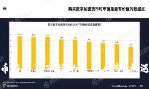 加密货币与资本市场的未来展望:机遇与挑战