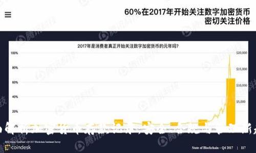 全面解析加密货币存款记录:安全、合规与管理新趋势