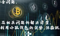 baioti全面解析小狐钱包创建卡的使用方法与注意