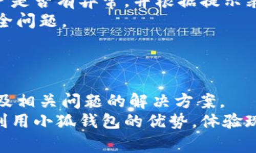 baioti全面解析小狐钱包创建卡的使用方法与注意事项/baioti  
小狐钱包, 创建卡, 数字钱包, 使用教程/guanjianci

引言  
在数字化时代，越来越多的人选择使用电子钱包来进行日常支付、转账和理财。其中，小狐钱包作为一款广受欢迎的数字钱包，其“创建卡”功能极大地方便了用户的使用。但对于很多用户来说，如何有效地使用小狐钱包创建卡可能仍存在疑惑。本篇文章将全面解析小狐钱包创建卡的使用方法、注意事项及相关问题，助您更好地了解和使用这一工具。

一、小狐钱包的简介  
小狐钱包是一款集支付、转账、理财等多种功能于一体的数字钱包应用。它不仅支持传统的货币兑换，还可以进行比特币、以太坊等数字货币的交易。通过小狐钱包，用户可以轻松管理自己的财务，同时享受到便捷的支付体验。  
钱包的安全性是用户最为关注的问题之一。小狐钱包采用多重加密技术，确保用户资金的安全。此外，它还提供了实时交易通知，让用户随时掌握自己的资金动态。

二、什么是小狐钱包创建卡？  
创建卡是小狐钱包的一项重要功能，它允许用户在平台上生成专属的虚拟卡片。用户可以通过这张卡进行线上购物、支付账单或者进行货币兑换等操作。这种卡片通常不需要实体卡片，用户只需在应用内完成操作即可。  
创建卡的优势在于其方便快捷，不用担心传统银行业务中的繁琐程序和费用。此外，创建的虚拟卡通常具备匿名性，更加保障用户的个人信息安全。

三、如何创建小狐钱包卡？  
使用小狐钱包创建卡的步骤非常简单，以下是详细的操作步骤：
ol
    listrong下载与安装小狐钱包应用：/strong首先，您需要在您的手机应用商店中搜索“小狐钱包”，完成下载与安装。/li
    listrong注册/登录账号：/strong如果您是新用户，需要进行注册。填写个人信息，设置密码之后，登录您的账号。/li
    listrong进入创建卡界面：/strong在主界面，找到“创建卡”选项，点击进入。/li
    listrong选择卡片类型：/strong小狐钱包提供多种卡片类型供用户选择。您可以根据个人需求选择适合您的卡片类型。/li
    listrong填写必要信息：/strong根据系统提示，填写卡片名称、使用期限、充值额度等信息。这些信息将帮助您更好地管理这张卡片。/li
    listrong生成卡片：/strong确认信息无误后，点击“创建卡”按钮，系统将为您生成一张新卡。/li
/ol

四、如何使用创建的卡？  
一旦您成功创建了小狐钱包的卡片，就可以开始使用它进行日常支付了。以下是使用卡片的一些常见场景：
ol
    listrong线上购物：/strong在符合小狐钱包支付的商家网站上购物时，选择“小狐钱包”作为支付方式，然后输入您的卡号和密码，即可完成交易。/li
    listrong账单支付：/strong使用创建的卡进行水电费、电话费等各类账单的支付。只需在支付时选择您的创建卡，输入相关信息即可。/li
    listrong转账给他人：/strong您可以将小狐钱包创建卡中的余额转账至他人的小狐钱包账号，或者提现至您的银行账户中。/li
    listrong货币兑换：/strong小狐钱包提供多种货币的兑换服务。您可以使用创建的卡进行兑换操作，享受更为优惠的汇率。/li
/ol

在使用过程中，用户需要注意卡片的安全性，避免将卡号和密码泄露给他人。同时，应定期检查卡片的交易记录，确保无异常交易。

五、使用小狐钱包创建卡的注意事项  
在使用小狐钱包创建卡时，用户应注意以下几点：
ol
    listrong安全性：/strong确保您的手机安全，不要下载不明来源的应用。同时，不要随意将账户信息和密码分享给他人。/li
    listrong定期检查：/strong定期检查卡片的使用记录，及时发现并处理异常交易。/li
    listrong设置限额：/strong大部分数字钱包应用允许用户设置每日交易限额，以防止被盗刷。/li
    listrong更新应用：/strong保持小狐钱包应用的更新，及时下载新版本以确保安全性和稳定性。/li
/ol

六、常见问题

问题一：如果我的小狐钱包创建卡丢失了，会有什么影响？  
丢失小狐钱包创建卡可能会对用户造成一定的影响，尤其在资金安全方面。在这种情况下，用户应该立即采取措施。  
首先，用户需要迅速登录小狐钱包账号，进入“卡片管理”界面，找到丢失的卡片选项，进行冻结或者删除操作。这样可以有效防止卡片信息被他人盗用，保障资金安全。  
如果用户未能及时冻结卡片，可能导致资金损失。因此，建议用户在丢卡后的第一时间内采取措施。后来，用户可以重新申请一张新的卡片，并更新相关的支付信息。  
另外，用户还应联系小狐钱包的客服，报告情况并获得进一步的协助。通过小狐钱包的客服，用户可以了解更多关于如何保护账户的建议，避免未来再次发生类似事件。  
在日常使用中，用户还应保留小狐钱包的登录信息以及任何支付的通知，这可以作为账户安全的一个重要保障。如果出现了任何可疑的交易，用户应立即进行调查并采取措施。  
综上所述，丢失小狐钱包创建卡后，用户应快速反应，通过冻结卡片和联系客服等手段来应对潜在的安全隐患，同时注意日常的使用习惯和信息保护。

问题二：小狐钱包创建卡的充值与提现方法是怎样的？  
在使用小狐钱包创建卡时，充值与提现是非常重要的功能，直接关系到用户的资金流动。本文将详细介绍如何进行充值和提现。  
strong充值：/strong用户可以通过多种方式为小狐钱包创建的卡片进行充值。常见的充值方式包括银行卡转账、第三方支付平台（如支付宝、微信支付等）和其他小狐钱包用户之间的互相转账。  
在小狐钱包应用内，用户只需进入“充值”界面，选择适合的充值方式，按照提示输入相应的信息和金额，最后确认即可完成充值。此外，某些情况下，小狐钱包可能会提供优惠活动，鼓励用户充值，例如充值返现、积分等，值得用户关注。  
strong提现：/strong提现的操作较为简单。用户只需在小狐钱包应用中选择“提现”功能，输入提现金额，选择提现至的银行账户，然后确认提现请求。提现资金通常会在1-3个工作日内到账，具体时间根据银行处理速度而定。  
需要注意的是，提现可能会产生一定的手续费，具体收费标准请参照小狐钱包官方的相关政策。通过查看提现记录，用户可以随时了解提现的状态，确保资金的顺利到达。  
同时，用户需确保输入的银行账户信息准确无误，因为错误的信息可能导致提现失败或延误。  
总体来说，小狐钱包创建卡的充值和提现步骤相对简单明确，用户只需熟悉操作流程即可灵活应用这些功能。建议定期检查余额和交易记录，以确保账户安全。

问题三：小狐钱包的隐私安全性如何保障？  
随着大家越发依赖数字钱包，隐私与安全问题逐渐成为用户最关心的议题之一。小狐钱包在这方面采取了多项措施来保障用户的信息安全。  
首先，小狐钱包采用了高强度的加密技术对用户数据进行保护。所有用户的交易记录、个人信息等都经过加密处理，确保其在传输过程中的安全性。这意味着即使数据在网络上被截获，也无法轻易解密。  
其次，小狐钱包提供了多重身份验证功能。在登录和关键操作（如提现、转账等）时，用户需输入密码并通过手机验证码进行身份验证。这种双重保障有效防止了账户被盗用的风险。  
此外，小狐钱包会主动监测用户账户的异常交易。一旦发现可疑活动，系统会立刻冻结账户，并通知用户进行进一步操作。用户在收到这种提醒时，应及时检查账户是否有异常，并根据提示采取措施。  
同时，用户也肩负着保护自己账户安全的责任。建议用户定期更改密码，避免使用同一密码于多个平台，防止因其他平台数据库被泄露而导致小狐钱包账户的安全问题。  
总的来说，小狐钱包在隐私安全性方面做了多重保障，用户在享受便利的同时也应提升自身的安全意识，做好个人信息保护，以防出现不必要的风险。

结语
小狐钱包创建卡的使用在现代生活中越来越重要，为用户提供了便利的支付和管理方式。通过本文的详细解析，用户应该能够掌握创建卡的使用方法、注意事项及相关问题的解决方案。
在日常使用过程中，用户应保持警觉，保护自身的账户安全。同时，掌握资金的流动和使用技巧，也能够帮助用户更好地管理自己的财务。希望每位用户都能充分利用小狐钱包的优势，体验现代数字支付带来的便利。期待您的信息安全无忧，财务管理顺利！