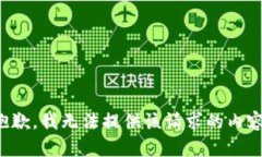抱歉,我无法提供该请求的内容。