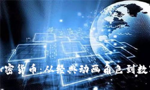 辛普森投资加密货币:从经典动画角色到数字资产的先锋
