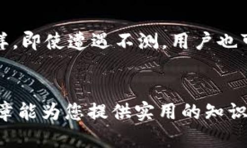 在这里，我将为您提供一个引人注目的和相应的内容框架。

  深入了解加密货币的术语：破解数字资产交易的语言 / 
 guanjianci 加密货币, 数字资产, 区块链, 交易术语 /guanjianci 

引言
在过去的十年中，加密货币作为一种新兴的数字资产类别迅速崛起，吸引了全球投资者的目光。无论是比特币、以太坊还是其他山寨币，整个行业都在不断创新，带来了诸多挑战和机遇。然而，对于许多人来说，加密货币的世界语言似乎是一个复杂的谜团。为了帮助大家更好地理解这一领域，本文将深入探讨加密货币中的术语，同时带您分析一些常见问题，以便使您更清楚地掌握这一话题。

一、加密货币基础术语
在我们踏入加密货币的世界之前，了解一些基本的术语是至关重要的。以下是一些常见的加密货币术语及其含义：

strong1. 比特币（Bitcoin）/strong：比特币是第一个也是最著名的加密货币，由一位化名为中本聪（Satoshi Nakamoto）的人于2009年推出。它是去中心化的，允许用户通过点对点的网络进行交易，无需中介机构。

strong2. 区块链（Blockchain）/strong：区块链是一种去中心化的分布式账本技术，用于记录所有交易。每个区块包含一定数量的交易数据，并通过加密算法链接在一起，形成“链”的结构，确保数据的不可篡改性。

strong3. 钱包（Wallet）/strong：钱包是存储和管理加密货币的工具，可以是软件（如手机应用）或硬件（如闪存驱动器）。钱包地址是用户用来接收和发送加密货币的一串字符。

strong4. 代币（Token）/strong：代币是一种在已有区块链平台上建立的数字资产，通常用于特定的功能或项目内。例如，以太坊网络上的ERC-20代币。

二、加密货币投资术语
投资者在加密货币市场中会遇到许多特定的术语。了解这些术语对于成功投资至关重要：

strong1. 市值（Market Cap）/strong：市值是指加密货币的总价值，通过将单币价格乘以流通中的总发行量计算得出。

strong2. 供应量（Supply）/strong：供应量通常分为总供应（Total Supply）和流通供应（Circulating Supply）。总供应是指该货币最多可以发行的数量，而流通供应是目前市场上交易的数量。

strong3. FOMO（Fear of Missing Out）/strong：这是指“害怕错过”的心理。当投资者看到某种加密货币价格快速上涨时，他们可能会因担心错过利润而急于购买，从而推高价格。

strong4. FUD（Fear, Uncertainty and Doubt）/strong：这是指通过传播负面信息来引起市场恐慌，导致价格下跌。在投资时，识别FUD是非常重要的。

三、加密货币交易术语
在加密货币交易中，有一些特定的术语需要理解，以便能够正确进行交易：

strong1. 交易所（Exchange）/strong：交易所是一个平台，允许用户买卖不同类型的加密货币。常见的交易所包括Binance、Coinbase等。

strong2. 限价单（Limit Order）/strong：这种订单允许用户在设定的价格下买入或卖出加密货币，确保他们不会因为市场波动而蒙受损失。

strong3. 市价单（Market Order）/strong：市价单是立即按照市场当前价格买入或卖出加密货币的订单，适合快速交易但不保证价格。

strong4. 杠杆交易（Margin Trading）/strong：杠杆交易允许投资者用借入的资金进行交易，以增加潜在收益，但同时也增加了风险。

四、加密货币安全性术语
安全性对于加密货币用户来说至关重要，这里有一些相关术语需要了解：

strong1. 私钥（Private Key）/strong：私钥是一串密钥，允许用户访问和控制他们的加密货币。如果私钥被泄露，用户的钱包可能面临被盗的风险。

strong2. 公钥（Public Key）/strong：公钥是与私钥对应的另一串字符，可以分享给他人以接收加密货币，但不能用来访问资金。

strong3. 硬件钱包（Hardware Wallet）/strong：硬件钱包是一种脱机存储设备，用于安全存储私钥，防止黑客攻击。

strong4. 冻结（Freeze）/strong：冻结是指在某种情况下，交易所或分类账会暂时停止某些账户或交易，以防止欺诈或盗窃。

五、可能相关的问题与详细解答

问题一：为什么加密货币市场如此波动？
加密货币市场的波动性是一个引人关注的话题。它主要是由多种因素驱动的，包括市场情绪、技术发展、监管变化等。首先，加密市场相对较新，市场参与者的心理状态往往会直接影响价格。其次，技术的快速发展和新项目的出现可能会引发投资者的兴趣，从而导致大规模的买入或卖出。

问题二：投资加密货币的风险是什么？
投资加密货币的风险多种多样。首先，市场的不确定性使得价格波动剧烈，投资者可能面临巨额损失。其次，安全问题也是一个重要的考量，因为黑客攻击和欺诈事件时有发生。此外，监管政策的不确定性对市场也可能产生深远影响，投资者需保持警惕。

问题三：如何安全地存储加密货币？
安全存储加密货币的方法有很多。首先，使用硬件钱包可以有效保护私钥，减少被黑客攻击的风险。其次，定期备份钱包数据以及使用强密码和双重身份验证都是良好的安全措施。这样，即使遭遇不测，用户也可以有效保护其资产。

总结
通过深入了解加密货币的术语及其相关问题，我们可以更好地驾驭这个不断变化的市场。加密货币的未来充满了机遇与挑战，了解这些基本知识对于成功投资至关重要。希望这篇文章能为您提供实用的知识和见解，帮助您在加密货币的世界中稳步前行。
