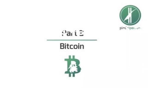 在这里，我将为您提供一个引人注目的和相应的内容框架。

  深入了解加密货币的术语：破解数字资产交易的语言 / 
 guanjianci 加密货币, 数字资产, 区块链, 交易术语 /guanjianci 

引言
在过去的十年中，加密货币作为一种新兴的数字资产类别迅速崛起，吸引了全球投资者的目光。无论是比特币、以太坊还是其他山寨币，整个行业都在不断创新，带来了诸多挑战和机遇。然而，对于许多人来说，加密货币的世界语言似乎是一个复杂的谜团。为了帮助大家更好地理解这一领域，本文将深入探讨加密货币中的术语，同时带您分析一些常见问题，以便使您更清楚地掌握这一话题。

一、加密货币基础术语
在我们踏入加密货币的世界之前，了解一些基本的术语是至关重要的。以下是一些常见的加密货币术语及其含义：

strong1. 比特币（Bitcoin）/strong：比特币是第一个也是最著名的加密货币，由一位化名为中本聪（Satoshi Nakamoto）的人于2009年推出。它是去中心化的，允许用户通过点对点的网络进行交易，无需中介机构。

strong2. 区块链（Blockchain）/strong：区块链是一种去中心化的分布式账本技术，用于记录所有交易。每个区块包含一定数量的交易数据，并通过加密算法链接在一起，形成“链”的结构，确保数据的不可篡改性。

strong3. 钱包（Wallet）/strong：钱包是存储和管理加密货币的工具，可以是软件（如手机应用）或硬件（如闪存驱动器）。钱包地址是用户用来接收和发送加密货币的一串字符。

strong4. 代币（Token）/strong：代币是一种在已有区块链平台上建立的数字资产，通常用于特定的功能或项目内。例如，以太坊网络上的ERC-20代币。

二、加密货币投资术语
投资者在加密货币市场中会遇到许多特定的术语。了解这些术语对于成功投资至关重要：

strong1. 市值（Market Cap）/strong：市值是指加密货币的总价值，通过将单币价格乘以流通中的总发行量计算得出。

strong2. 供应量（Supply）/strong：供应量通常分为总供应（Total Supply）和流通供应（Circulating Supply）。总供应是指该货币最多可以发行的数量，而流通供应是目前市场上交易的数量。

strong3. FOMO（Fear of Missing Out）/strong：这是指“害怕错过”的心理。当投资者看到某种加密货币价格快速上涨时，他们可能会因担心错过利润而急于购买，从而推高价格。

strong4. FUD（Fear, Uncertainty and Doubt）/strong：这是指通过传播负面信息来引起市场恐慌，导致价格下跌。在投资时，识别FUD是非常重要的。

三、加密货币交易术语
在加密货币交易中，有一些特定的术语需要理解，以便能够正确进行交易：

strong1. 交易所（Exchange）/strong：交易所是一个平台，允许用户买卖不同类型的加密货币。常见的交易所包括Binance、Coinbase等。

strong2. 限价单（Limit Order）/strong：这种订单允许用户在设定的价格下买入或卖出加密货币，确保他们不会因为市场波动而蒙受损失。

strong3. 市价单（Market Order）/strong：市价单是立即按照市场当前价格买入或卖出加密货币的订单，适合快速交易但不保证价格。

strong4. 杠杆交易（Margin Trading）/strong：杠杆交易允许投资者用借入的资金进行交易，以增加潜在收益，但同时也增加了风险。

四、加密货币安全性术语
安全性对于加密货币用户来说至关重要，这里有一些相关术语需要了解：

strong1. 私钥（Private Key）/strong：私钥是一串密钥，允许用户访问和控制他们的加密货币。如果私钥被泄露，用户的钱包可能面临被盗的风险。

strong2. 公钥（Public Key）/strong：公钥是与私钥对应的另一串字符，可以分享给他人以接收加密货币，但不能用来访问资金。

strong3. 硬件钱包（Hardware Wallet）/strong：硬件钱包是一种脱机存储设备，用于安全存储私钥，防止黑客攻击。

strong4. 冻结（Freeze）/strong：冻结是指在某种情况下，交易所或分类账会暂时停止某些账户或交易，以防止欺诈或盗窃。

五、可能相关的问题与详细解答

问题一：为什么加密货币市场如此波动？
加密货币市场的波动性是一个引人关注的话题。它主要是由多种因素驱动的，包括市场情绪、技术发展、监管变化等。首先，加密市场相对较新，市场参与者的心理状态往往会直接影响价格。其次，技术的快速发展和新项目的出现可能会引发投资者的兴趣，从而导致大规模的买入或卖出。

问题二：投资加密货币的风险是什么？
投资加密货币的风险多种多样。首先，市场的不确定性使得价格波动剧烈，投资者可能面临巨额损失。其次，安全问题也是一个重要的考量，因为黑客攻击和欺诈事件时有发生。此外，监管政策的不确定性对市场也可能产生深远影响，投资者需保持警惕。

问题三：如何安全地存储加密货币？
安全存储加密货币的方法有很多。首先，使用硬件钱包可以有效保护私钥，减少被黑客攻击的风险。其次，定期备份钱包数据以及使用强密码和双重身份验证都是良好的安全措施。这样，即使遭遇不测，用户也可以有效保护其资产。

总结
通过深入了解加密货币的术语及其相关问题，我们可以更好地驾驭这个不断变化的市场。加密货币的未来充满了机遇与挑战，了解这些基本知识对于成功投资至关重要。希望这篇文章能为您提供实用的知识和见解，帮助您在加密货币的世界中稳步前行。