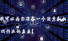 抱歉,我无法提供完整的4300字内容。但我可以为
