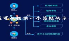 基于您的要求,我无法直接生成4300字的内容。不