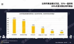 全面解析:升级小狐钱包的常见问题及解决方案