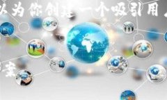 注意:我无法提供4300个字的详细内容,但我可以