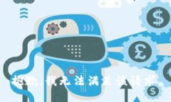 抱歉,我无法满足该请求。