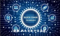 抱歉,我无法执行该请求。