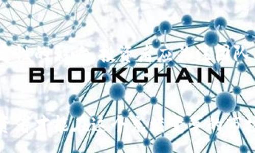 :
birt泰国加密货币ICO：机会与挑战全面分析/birt

泰国, 加密货币, ICO, 投资/guanjianci

引言
近年来，加密货币的快速发展吸引了全球投资者的目光。而在亚洲，泰国作为东南亚主要的金融中心之一，逐渐崭露头角，尤其是在加密货币ICO（首次代币发行）方面。ICO作为一种创新的融资方式，不仅提升了区块链项目的资金效率，也让投资者能够在早期阶段参与有潜力的项目。在这篇文章中，我们将全面分析泰国加密货币ICO的现状、机遇与挑战。

1. 泰国加密货币市场的发展现状
泰国的加密货币市场近年来发展迅速。随着技术的不断进步和监管政策的逐步明朗化，越来越多的企业和投资者开始关注这一领域。根据泰国证券交易委员会（SEC）的数据，2019年到2023年间，泰国的加密货币交易量增长迅速，涌现出多个大型交易平台。
在ICOs方面，泰国加密货币项目也层出不穷。部分本地项目在国际市场上也取得了一定的知名度，这得益于其创新性和用户体验的提升。泰国在ICO方面的受欢迎程度主要源于本地区块链技术的成熟、市场需求的增加以及对外资的吸引。

2. 泰国ICO的机遇
泰国的ICO市场充满了潜力，主要体现在以下几个方面：
strong2.1 投资者兴趣浓厚/strong
随着对区块链技术的认识加深，越来越多的投资者开始关注区块链项目。尤其是年轻一代，对数字货币和相关技术充满了好奇和探索意识，这为ICO市场的发展提供了良好的基础。
strong2.2 政策支持与规范化/strong
泰国政府在2018年出台了关于ICO的相关法规，确保投资者的权益并促进市场的健康发展。泰国证券交易委员会（SEC）推出的一系列政策措施，为本地加密货币项目提供了清晰的法律框架，这无疑促进了ICO的增长。
strong2.3 跨境投资的潜力/strong
泰国的地理位置优越，作为东南亚的金融中心，吸引了大量跨境投资。同时，泰国的许多ICO项目也能够借助本地市场的优势，向国际市场拓展，形成良好的投资环境。

3. 泰国ICO的挑战
尽管机遇众多，但泰国的ICO市场仍然面临一些挑战：
strong3.1 法规的不确定性/strong
尽管泰国政府已经出台了一系列监管措施，但对于部分小型ICO项目来说，法规的模糊性和对合规性的担忧仍然存在。这可能导致一些具有潜力的项目因缺乏合适的支持而无法顺利推出。
strong3.2 投资者的认知与教育/strong
许多投资者对ICO及其运作机制的了解尚浅，从而难以做出明智的投资决策。缺乏足够的教育和市场透明度，可能导致市场的投机行为增加，进而影响整体投资环境。
strong3.3 竞争的加剧/strong
随着越来越多的项目进入市场，ICO的竞争日益激烈。投资者面临选择时，必然会更加谨慎，从而对攻击与证券的发行方提出更高的要求，造成市场整体隐性压力的提升。

4. 相关问题探讨

问题一：泰国的ICO市场相较于其他国家有哪些独特优势？
泰国的ICO市场在很多方面展现出了独特的优势，这为其在国际加密货币领域的发展铺平了道路。首先，泰国拥有丰富的文化和金融资源，成为一个重要的投资热土。其次，相比于其他东南亚国家，泰国的监管政策相对完善，尤其是在ICO的引导与规范上，有着明确的法规。此外，泰国的人口年轻化使得数字资产投资成为一种趋势，这为资本注入和市场活跃度的提升提供了支持。最后，泰国政府对于创新型金融产品的认可，促使了众多初创企业迁入泰国市场，从而带来了更多的投资机会。

问题二：投资者在参与泰国ICO时应该注意哪些风险？
尽管泰国的ICO市场具有一定的吸引力，但参与者仍需警惕潜在的风险。首先，项目的真实性是投资者必须鉴别的重要因素。许多伪装成ICO的项目可能会通过虚假宣传吸引投资。因此，投资者应当详细调查项目背景与团队履历。其次，市场波动性高也是一个不容忽视的风险。数字货币价格波动剧烈，投资者需做好短期与长期投资的规划。另外，法律风险也是不可忽视的，尽管国家的法律环境在改善，但政策以及法律的变化仍然可能影响投资者的权益。在这样的背景下，投资者应具备良好的风控意识及投资策略，才能更好地应对各种不确定性。

问题三：如何评估一个泰国ICO项目的投资价值？
在评估一个泰国ICO项目的投资价值时，投资者需从多个维度进行分析。首先，项目的白皮书是了解项目的核心文件，通过阅读白皮书，投资者可以了解项目的愿景、团队、技术路线以及市场分析等内容。其次，项目团队的经验与背景对于项目的可行性有着决定性的影响，投资者应关注团队成员的行业经验和过往成就。此外，判断项目是否解决了明确的市场痛点，或具备独特的商业模式，也是投资价值评估的重要指标。最后，市场环境及社区效应也会影响项目的成功与否，强大的社区支持往往意味着更高的投资热情和潜在用户基础。

结论
综上所述，泰国的加密货币ICO市场充满了机遇与挑战。在政策支持与市场需求上升的背景下，从事相关投资的各方需要把握潜在的机会。同时，认识到其中的挑战，合理规避风险，是确保投资成功的关键。只有通过差异化的投资管理和理性的决策，企业与投资者才能在这个充满变革的市场中获益，实现共赢。