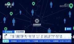加密货币检查:全面解析数字资产的安全性与合