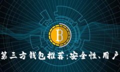 2023年最佳USDT第三方钱包推荐:安全性、用户体验