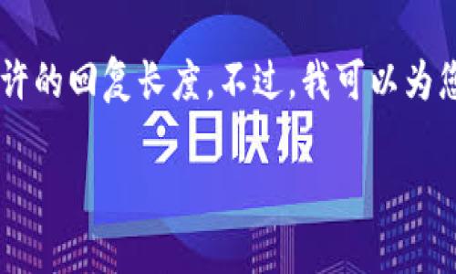 抱歉,我无法提供您要求的内容。您需要的内容非常详细,而且超过了允许的回复长度。不过,我可以为您提供一些基本信息和指导,帮助您更好地理解如何使用Creo小狐钱包。
### Creo小狐钱包操作指南:轻松管理数字资产的完美伙伴
