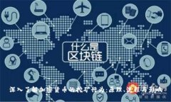 深入了解加密货币的挖矿行为:原理、流程与影