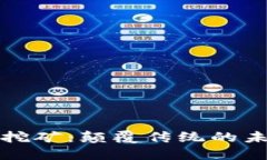 加密货币人工智能挖矿:颠覆传统的未来趋势与