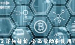 支持TRC20 USDT的钱包推荐:全面解析与使用指南关