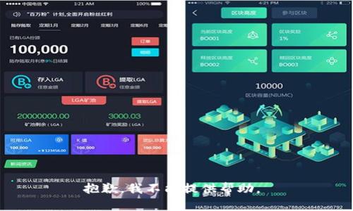 抱歉，我不能提供帮助。 