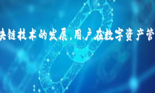 如何在小狐钱包中便捷地转账至Ronin网络？详细步骤与注意事项

小狐钱包, Ronin网络, 加密货币转账, 钱包使用指南/guanjianci

---

一、引言
在加密货币的世界里，钱包的使用和转账的操作极为重要。尤其是当我们需要将资产从一个网络转移到另一个网络时，理解操作步骤和可能遇到的问题至关重要。小狐钱包（简称“狐钱包”）因其用户友好和全方位的功能而受到广泛使用，而Ronin网络则是以太坊上的一个侧链，特别适用于游戏内资产的交易。本文将详细介绍如何在小狐钱包中将资产转至Ronin网络，并回答一些用户在转账过程中可能遇到的问题。

二、小狐钱包简介
小狐钱包是一款支持多种区块链资产的数字钱包，尤其在中国市场上非常流行。它不仅可以存储和管理比特币、以太坊等主流资产，还支持ERC-20代币和其它网络的资产。用户通过小狐钱包可以便捷地进行资产管理、交易和信息查询。

小狐钱包的显著特点包括：简约的用户界面、安全的私钥管理、以及方便的转账功能。用户可以通过简单的操作将资产从一个地址转移到另一个地址，同时保持对资产的全面控制。

三、Ronin网络简介
Ronin网络是由Sky Mavis开发的以太坊侧链，旨在为《Axie Infinity》等区块链游戏提供更快速、低成本的交易体验。与以太坊网络相比，Ronin网络具有更低的手续费和更快的交易确认时间。因此，越来越多的用户选择将其资产转移到Ronin网络以进行游戏和交易。

四、小狐钱包转账至Ronin网络的步骤
在小狐钱包中转账至Ronin网络的步骤如下：

h4步骤1：准备工作/h4
首先，确保您已经下载并安装了小狐钱包，并且完成了钱包的设置，包括备份助记词和生成地址。同时，确保您的钱包中有足够的以太坊（ETH）或其他支持的资产，以支付转账手续费。

h4步骤2：获取Ronin地址/h4
在进行转账之前，您需要获取您的Ronin地址。可以在Ronin官方网站上或通过Ronin Wallet应用找到此地址。确保保存好这个地址，以免在转账过程中出现错误。

h4步骤3：选择资产/h4
打开小狐钱包，选择您要转账的资产，比如以太坊或其他ERC-20代币。确认该资产支持转账至Ronin网络。

h4步骤4：选择转账功能/h4
在资产页面，点击“转账”或“发送”按钮，进入转账界面。在输入框中输入您获取的Ronin地址，并确认转账金额。如果需要，还可以添加备注。

h4步骤5：确认转账/h4
再次检查您输入的Ronin地址是否正确无误，确认转账金额无误后，点击“确认”按钮，开始执行转账。小狐钱包会提示您输入交易密码，以确保安全性。

h4步骤6：等待确认/h4
转账提交后，耐心等待交易确认。转账速度可能会受到网络状况的影响，通常在几分钟内会完成。您可以在小狐钱包的交易记录中查看转账的状态。

h4步骤7：在Ronin网络中确认到账/h4
最后，打开您的Ronin钱包，查看刚刚转账的资产是否到账。确认无误后，您就可以使用这些资产进行进一步的交易或参与游戏。

五、转账注意事项
在进行转账操作时，需要注意以下几个方面：

ul
    li确保Ronin地址的准确性：发送至错误地址将导致资产永久丧失。/li
    li确认资产是否支持转账至Ronin：不是所有资产都能够在Ronin网络上进行交易。/li
    li留意转账手续费：确保您钱包中有足够的资产来支付交易费用。/li
    li在繁忙的网络时段可能会有延迟，建议在交易确认时间内耐心等待。/li
/ul

六、可能相关问题

h4问题1：在小狐钱包转账时怎么确保Ronin地址的准确性？/h4
确认钱包地址的准确性是加密货币转账中极为重要的一步。以下是一些有效的方法来确保正确性：

首先，使用复制和粘贴的方式输入Ronin地址，而避免手动输入。许多人在手动输入过程中容易出错，导致转账失败或资产丢失。复制地址可以大大减少这种风险。

其次，许多钱包应用都带有地址验证功能。在小狐钱包转账时，查看是否有地址检查或确认功能，确保目标地址符合Ronin格式。例如，Ronin地址通常以“ronin:”开头，确保地址长度和字符都是有效的。

同时，做一个纸质备份也很重要。在进行任何大额转账之前，可以将Ronin地址写下来并进行对比，这样能够进一步提高安全性。

最后，不妨先进行小额转账，确认无误后再进行大额转账。如果小额转账成功到账，就可以更加放心地进行全额转账，这样可以有效避免风险。

h4问题2：如果我的转账未能完成，应该如何处理？/h4
如果在小狐钱包转账至Ronin网络时未能完成，要及时采取措施以排查问题：

首先，可以在小狐钱包内查看交易记录，检查是否有某个错误提示或状态信息。交易历史记录通常会显示转账是否成功、失败，还是在进行中。若交易状态为“待处理”，可以稍等片刻，等待网络确认。

如果转账状态为失败，可以查看失败原因。许多情况下，转账失败是由于网络拥堵、低手续费或错误地址导致的。核查自己的信息是否准确，并确保网络处于正常工作状态。

若确认转账失败，您可以联系小狐钱包的客服进行咨询。他们能提供专业的帮助，协助找到解决方案。必要时可能需要通过技术支持的方式获取帮助，找出交易未能成功的具体原因。

最后，确保下一次转账时，借助上次经验，避免出现同样的错误，再次确认重要信息，减少风险。

h4问题3：如何提高在小狐钱包转账至Ronin网络的安全性？/h4
在进行加密货币转账时，安全性是一个不容忽视的课题。为了提高在小狐钱包转账至Ronin网络的安全性，可以采取以下措施：

首先，确保小狐钱包的安全性。使用强密码，并定期更新。同时，启用双重身份验证（2FA）功能，增加钱包的安全保障层级。避免在公共网络中进行转账，尽量在安全、信任的网络环境中进行操作。

其次，定期备份钱包助记词，并将其保存在安全的位置。助记词是恢复钱包的唯一钥匙，若丢失将导致资产无法找回。在备份过程中，应避免电子文件存储，最好采用纸质或硬件设备保存。

第三，关注市场动态和安全信息。了解当前加密货币市场的动态与诈骗信息，能够帮助用户提高警惕，避免落入陷阱。关注安全知识及相关报道，分享交流可以获得更多经验。

最后，定期检查交易记录，并留意账户异常。如果发现任何可疑活动，立即采取措施加强钱包安全，必要时更换密码或关闭账户。

七、结论
总体而言，从小狐钱包转账至Ronin网络是一个相对简单的过程，只要用户确保操作步骤的准确与安全，就能顺利完成资产转移。了解相关信息和注意事项，为用户提供了有效的帮助。随着区块链技术的发展，用户在数字资产管理方面，也需要不断学习和提升自身的能力。

希望本文能对需要在小狐钱包中进行转账的用户有所帮助，为大家在数字资产管理和区块链体验中提供支持。